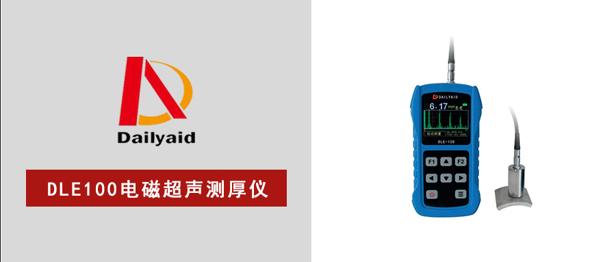 銹蝕、高溫、帶涂層？DLE100一機(jī)搞定復(fù)雜工況測(cè)厚難題！