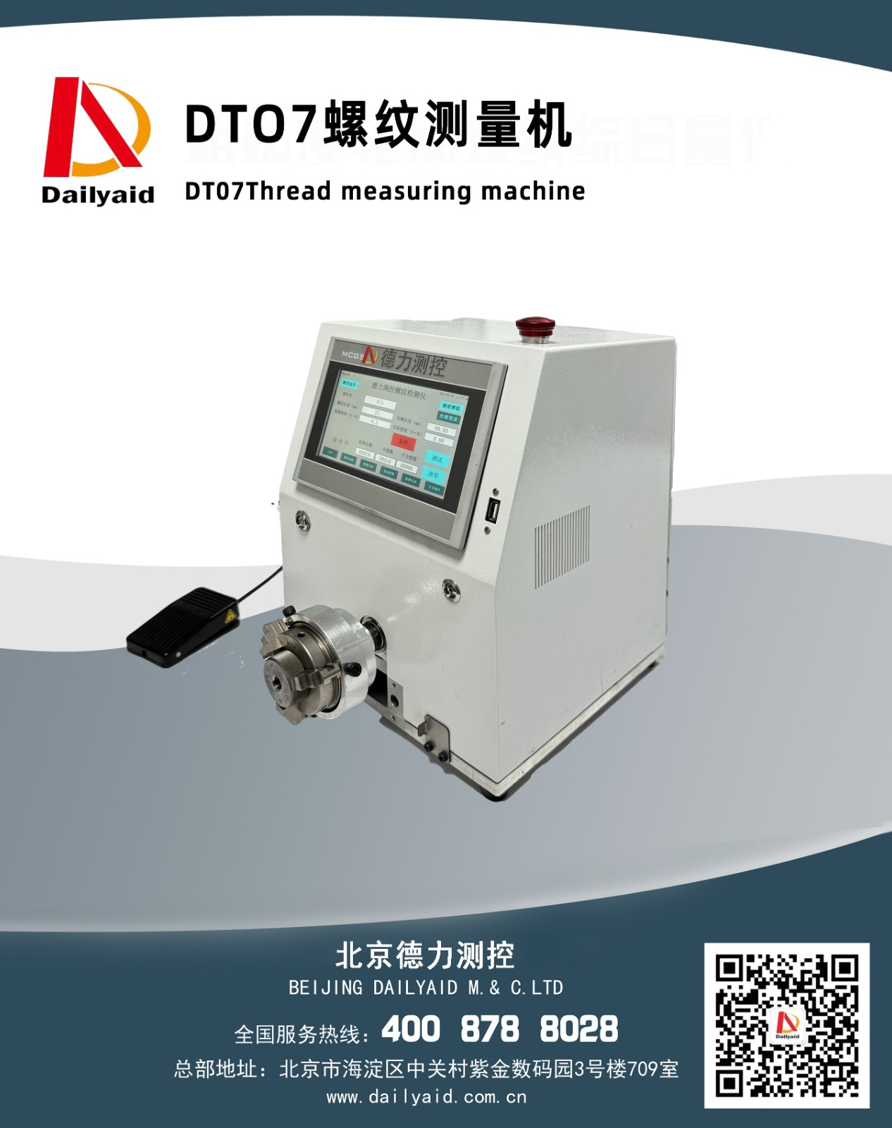 1714980167861281.jpg DT07 螺紋測量機(jī).jpg